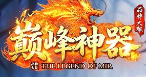 传奇私服最新发布网